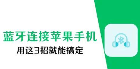 蓝牙耳机连接方法是什么？
