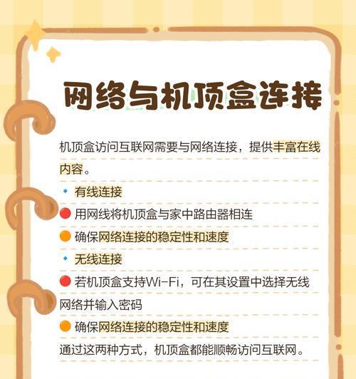 网络电视机顶盒如何设置？