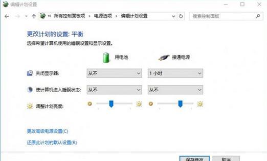 电脑电源计划如何设置？有哪些节能技巧？