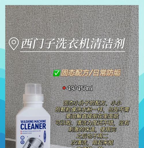 洗衣机专用清洁布是什么？洗衣机专用清洁布的使用方法是什么？