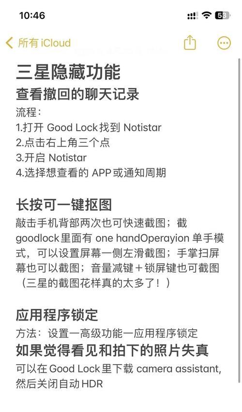 三星手机实时通话功能如何使用？使用过程中常见问题解答？