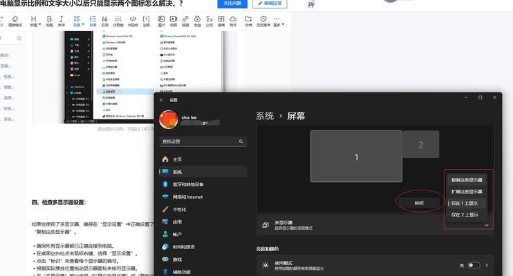 笔记本电脑文字大小调整方法是什么？