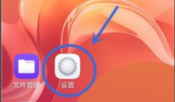 华为手机图标怎么设置一行四个？操作步骤是什么？