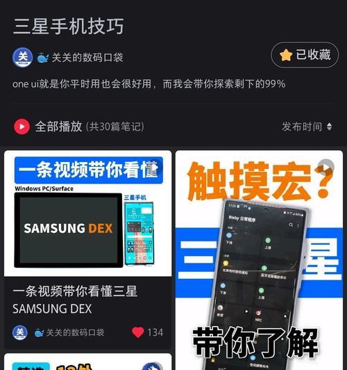 三星手机如何实现投屏到电视？操作步骤是什么？