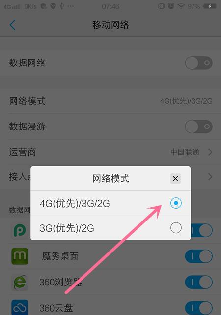 三星手机如何切换到4G网络？手机无法使用4G的解决方法是什么？