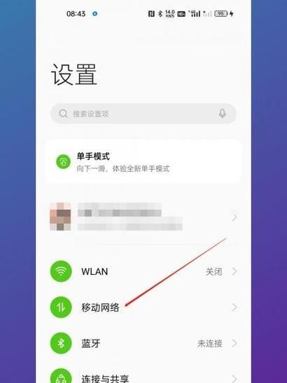苹果手机如何切换4g网络？设置选项在哪里？