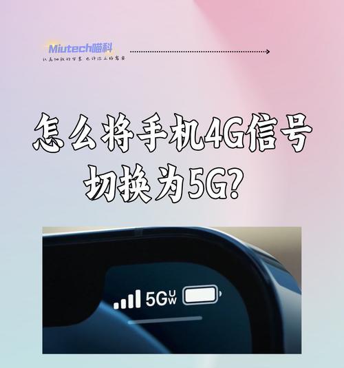 苹果手机如何切换4g网络？设置选项在哪里？