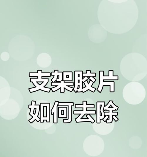 手机支架如何安全取下不夹手？有哪些技巧？
