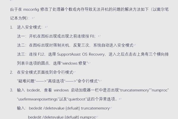 戴尔电脑蓝屏重启后卡住的解决方法是什么？