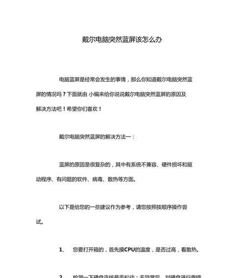 戴尔电脑蓝屏重启后卡住的解决方法是什么？