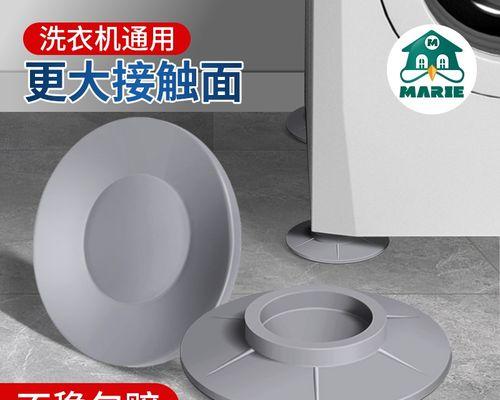 洗衣机垫子的正确选择是什么？