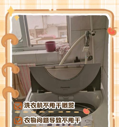 为什么不能用学校里的公共洗衣机？原因是什么？