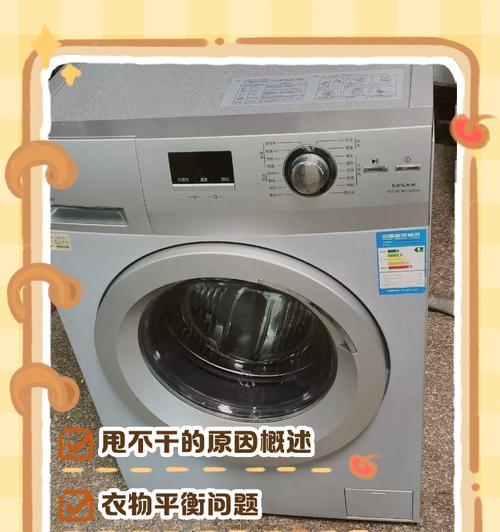 为什么不能用学校里的公共洗衣机？原因是什么？