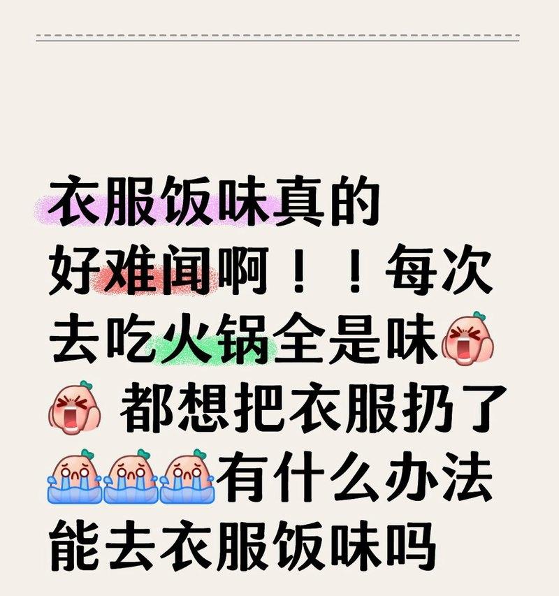 饭中为何会有洗衣机的味道？如何去除这种异味？
