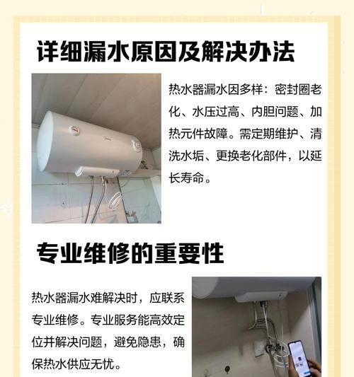 热水器水管漏水怎么办？有哪些快速修复方法？