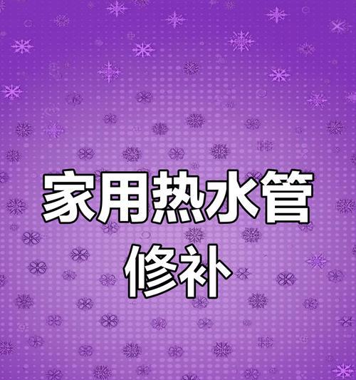 热水器水管漏水怎么办？有哪些快速修复方法？