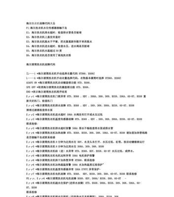 海尔洗衣机f10故障原因是什么？如何解决？