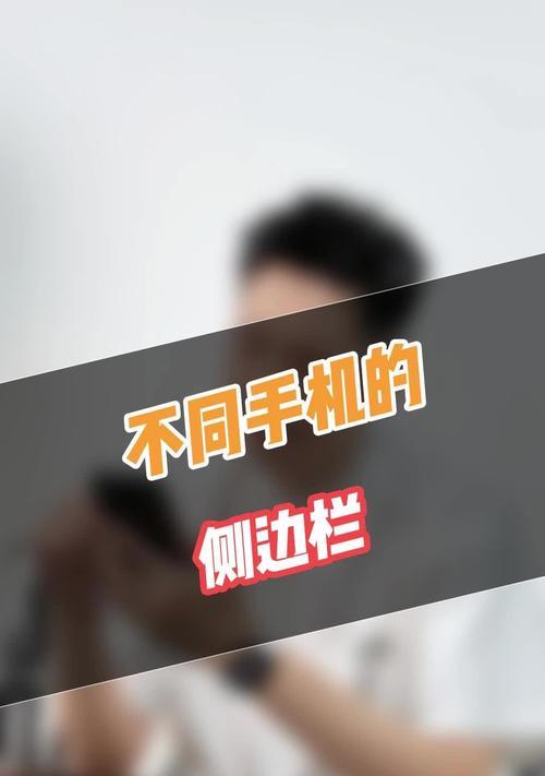 三星手机侧边栏怎么关闭？有哪些方法？