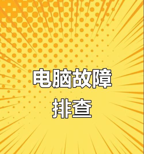 电脑点击按钮黑屏是什么原因？如何预防？