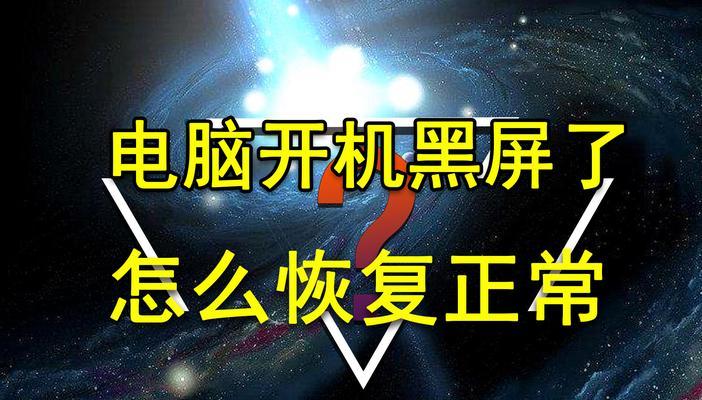 电脑点击按钮黑屏是什么原因？如何预防？