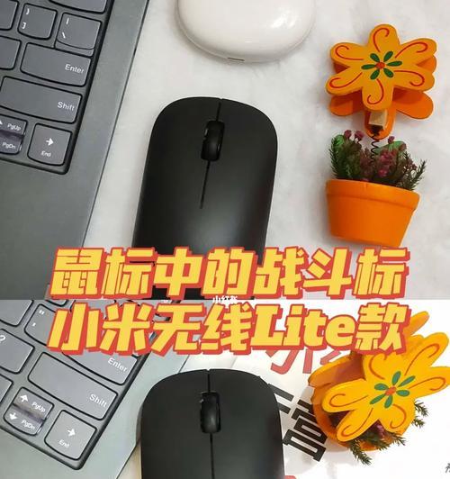 无线鼠标红灯不亮怎么办？如何关闭指示灯？