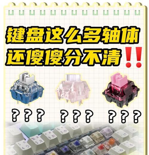 键盘日常使用哪种轴体最佳？轴体选择对打字体验有何影响？