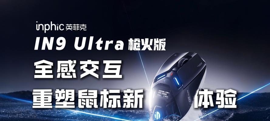 英菲克in9三模无线鼠标如何连接电脑？连接过程中需要注意什么？