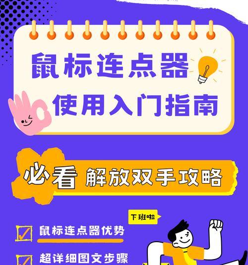 鼠标连接他人电脑遇到问题怎么办？有哪些解决方法？