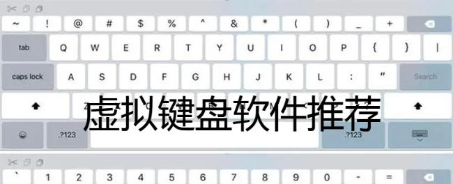 手机键盘锁定软件有哪些？如何选择合适的软件？