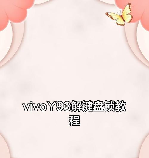 手机键盘锁定软件有哪些？如何选择合适的软件？