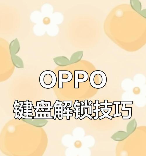 手机键盘锁定软件有哪些？如何选择合适的软件？