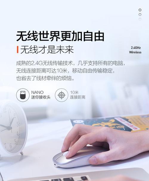 无线鼠标左右拖动不顺畅怎么办？