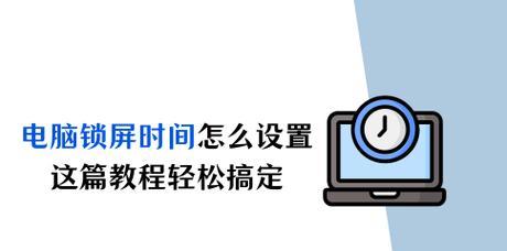 如何更改台式电脑的屏保时间？