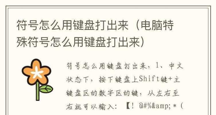 电脑上2符号键盘如何快速输入？