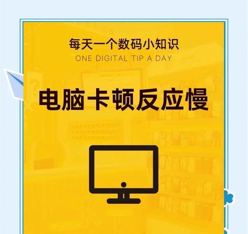 电脑卡顿无法操作时如何进行清理？