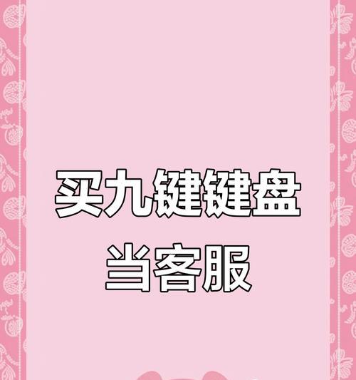 九键输入法适合使用哪种键盘？键盘布局对打字速度有何影响？