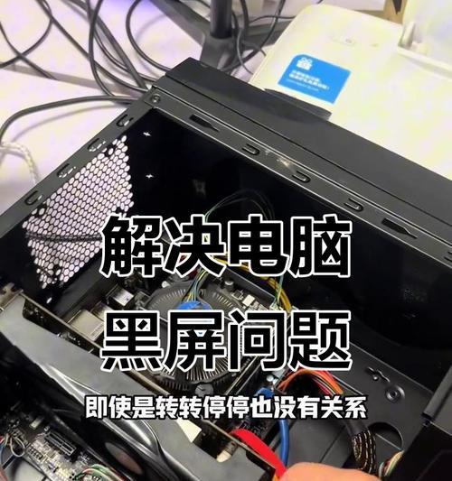 电脑之前黑屏怎么检查问题？黑屏故障的诊断方法有哪些？
