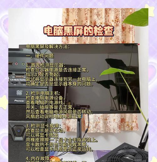 电脑之前黑屏怎么检查问题？黑屏故障的诊断方法有哪些？