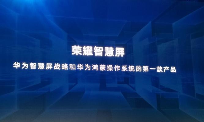 荣耀智慧互联如何连接台式电脑？操作步骤是什么？