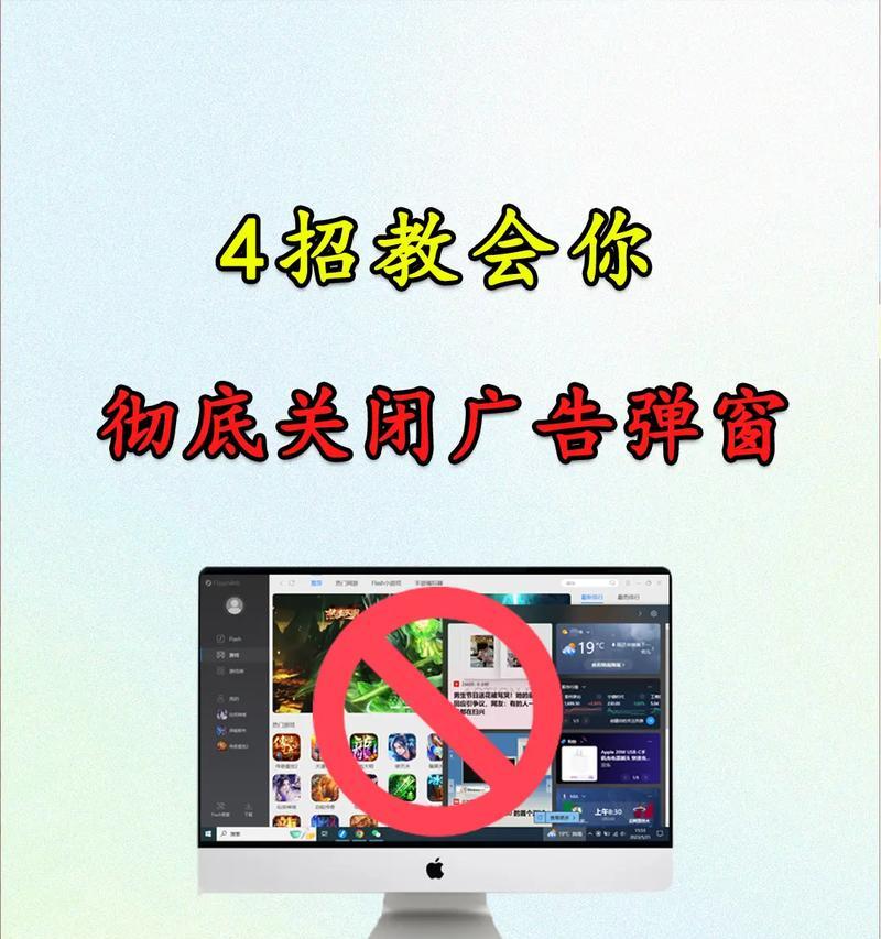 台式电脑桌面广告频繁弹出如何解决？