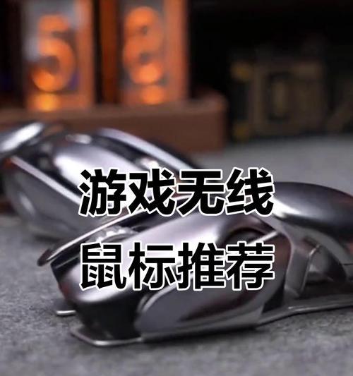 鼠标游戏榜单怎么看？如何挑选最佳游戏鼠标？