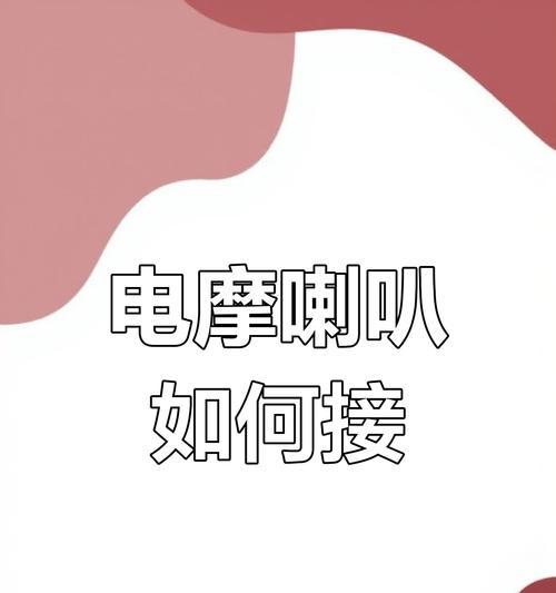喇叭单接转换器的正确操作步骤是什么？