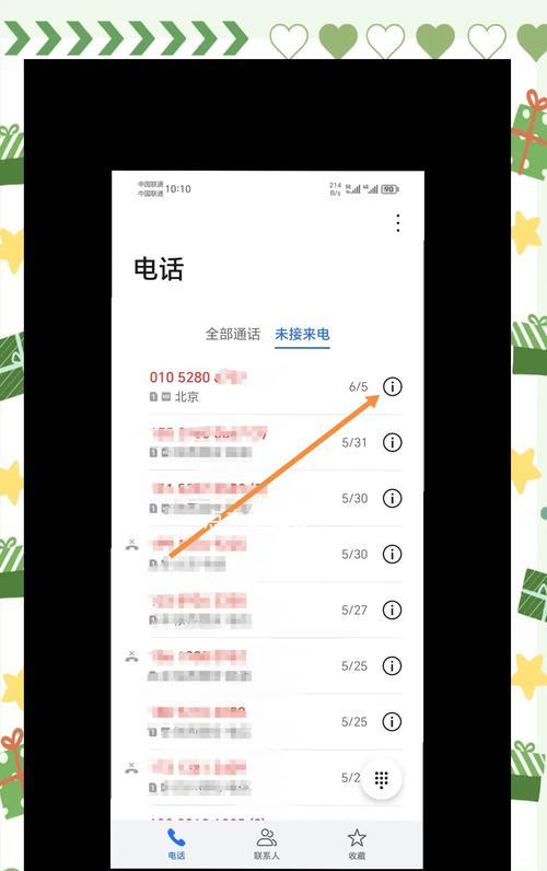 智能手机如何查询电话号码？