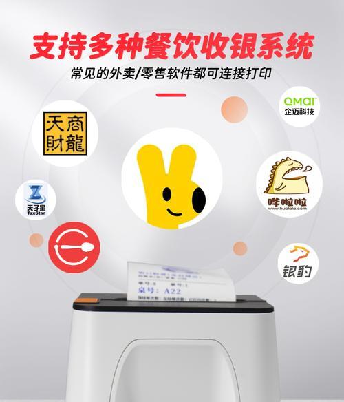 百胜收银系统连接小票打印机的流程？