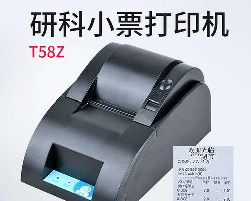 百胜收银系统连接小票打印机的流程？