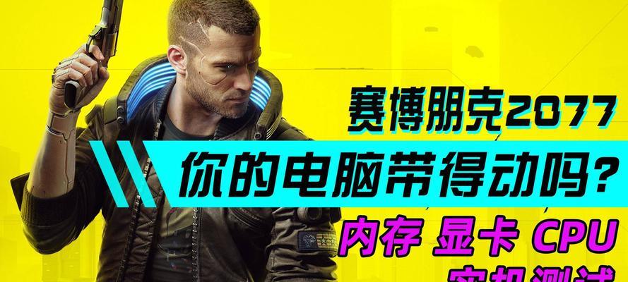 赛博朋克降低cpu占用设置方法？影响游戏性能吗？
