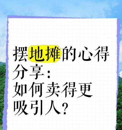 摆摊时电视应该播放什么内容？如何吸引顾客？