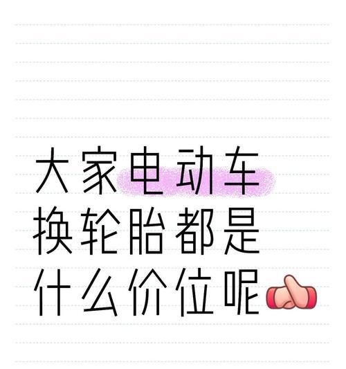 电瓶车轮胎更换的正确步骤是什么？包换轮胎时需要注意什么？