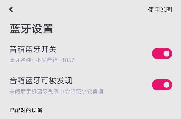 小爱音箱蓝牙关闭方法是什么？