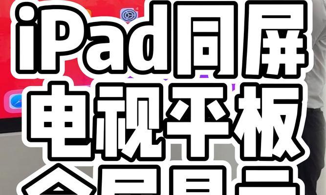 小课屏C2投屏操作步骤是什么？投屏时可能遇到哪些问题？